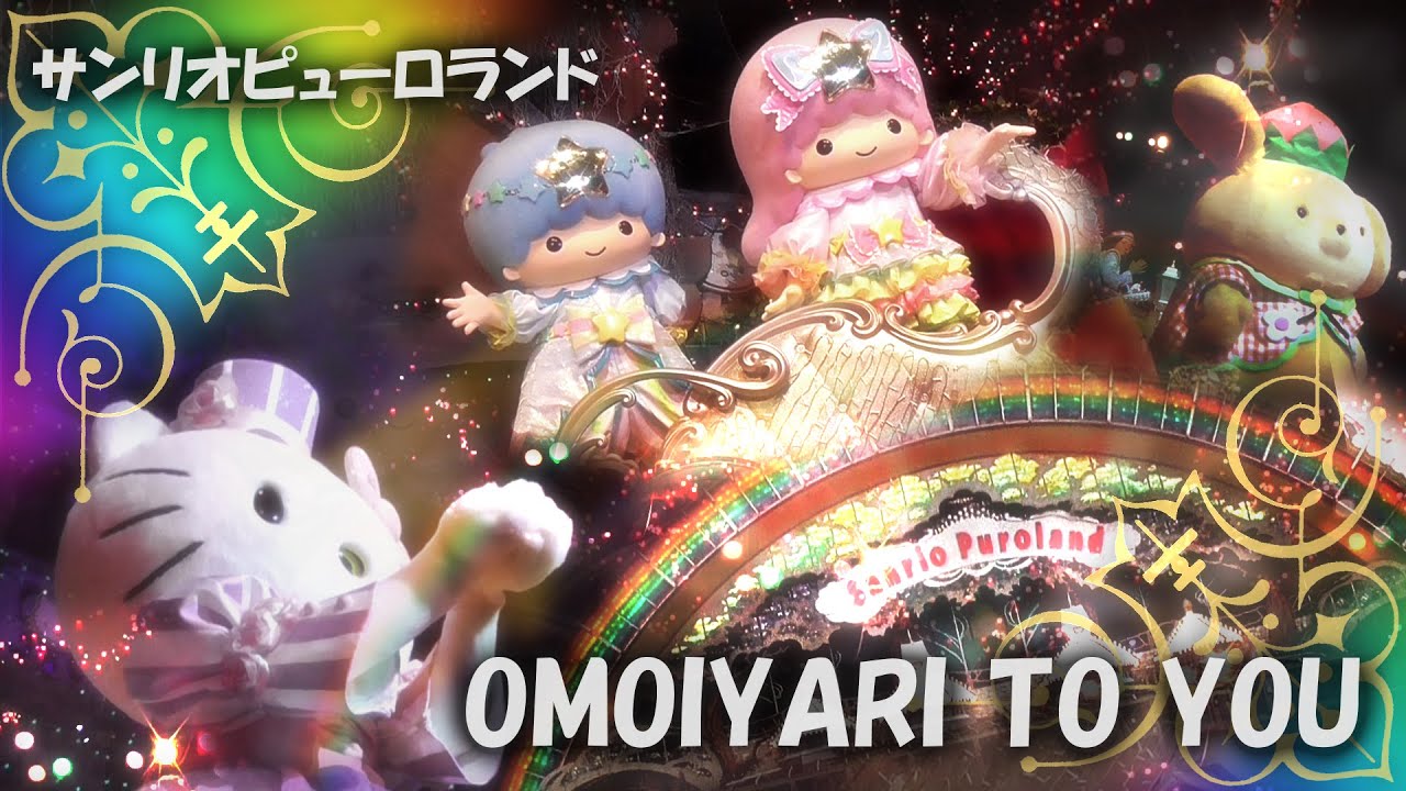 サンリオピューロランド Sanrio Puroland 'OMOIYARI TO YOU' [EngSub