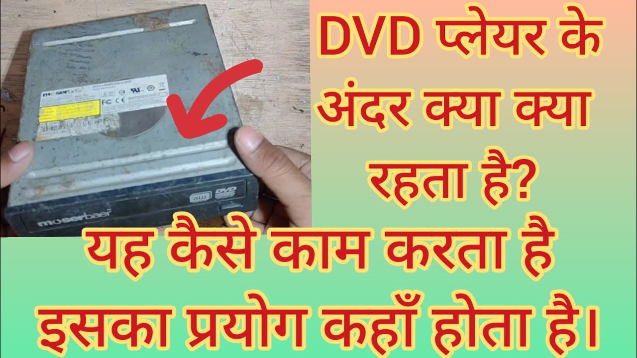 What is inside a DVD Player with explain Hindi 