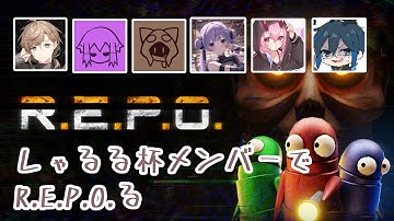 【R.E.P.O. 】お宝ざくざくじゃ【シュガーネクサスメン】 11/27