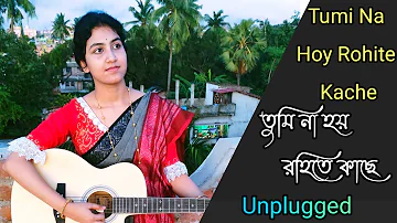 Tumi Na hoy Rohite Kachhe-তুমি না হয় রহিতে কাছে|Pothe Holo Deri|Sandhya| Unplugged Version|Ankita