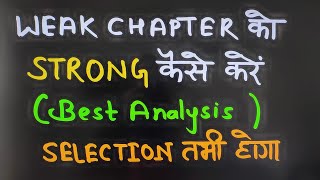 NEET 2026 - Weak Chapters Ko Strong Karne Ki Best Strategy | Must Watch | By Sarvesh Sir screenshot 2