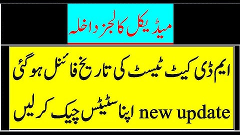 PMC MDCAT Final Test Date 2022 ? Latest News PMDC Bill & NUMS Entry Test