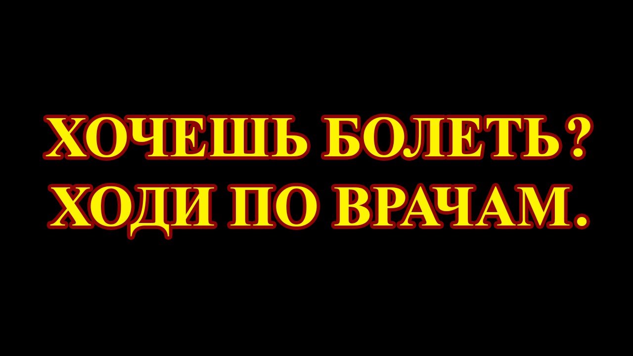 Основная задача самоисцеления – не быть балластом и обузой для себя и семьи!