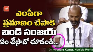 Bandi Sanjay MP Oath In Lok Sabha | Karimnagar MP | Telangana BJP MP Sanjay | PM Modi | YOYO TV