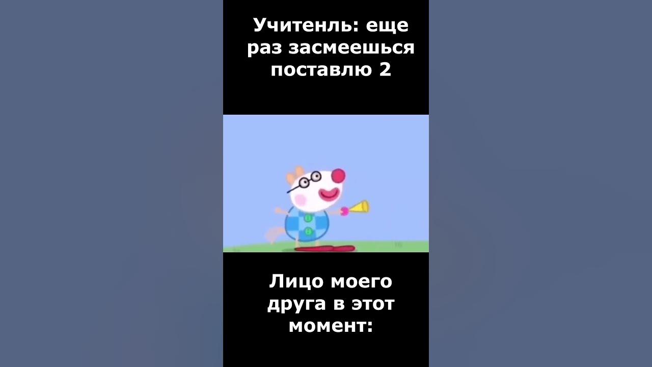 Свинка пеппа "я клоун" мем - YouTube