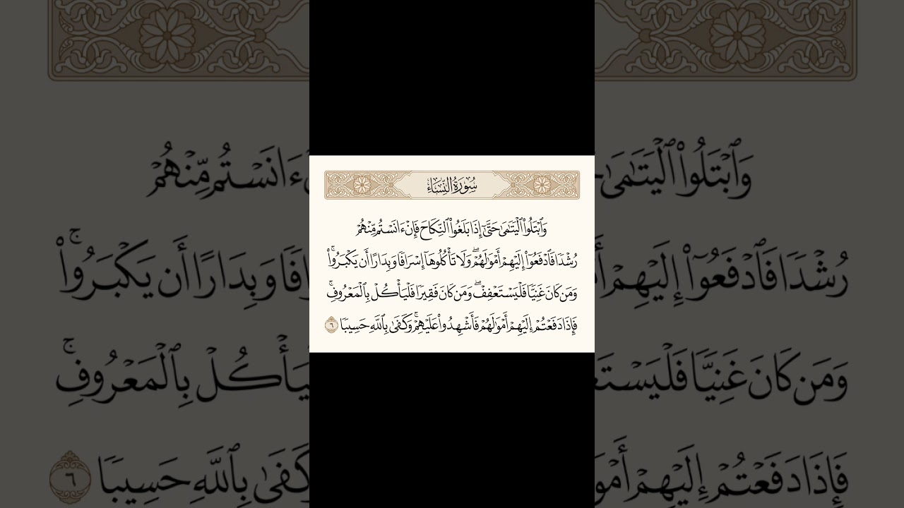 ﴿وَٱبۡتَلُواْ ٱلۡيَتَٰمَىٰ﴾