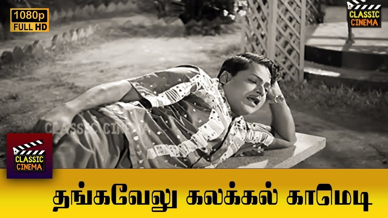 இதென்ன மயில் தோகையா இப்படி வீசிக்கிட்டு போறே!! தங்கவேலு காமெடி!