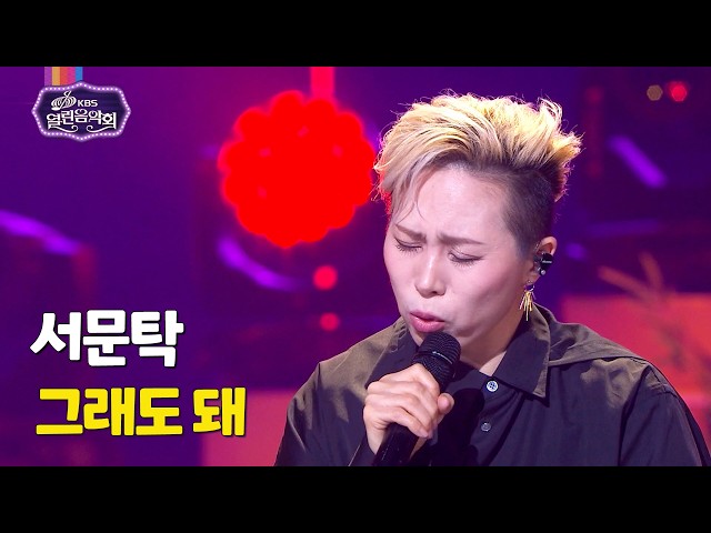 Seo Mun-tak (서문탁) - It's Okay (그래도 돼) [Open Concert] KBS