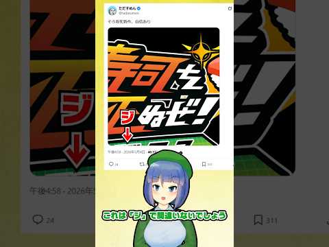 「そろそろ寿司を食べないと死ぬぜ！」新作タイトル予想
