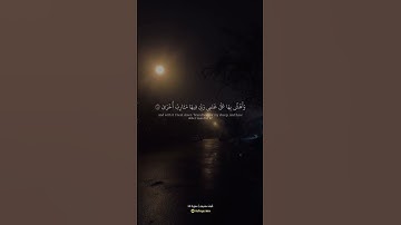 تلاوة من [ سورة - طه ] بصوت القارئ الشيخ / غيث سمرين