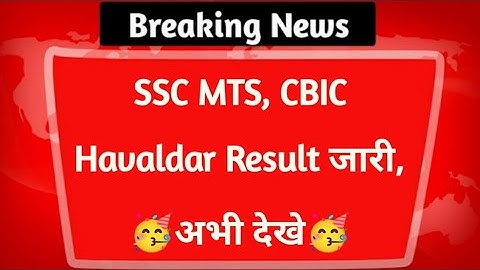SSC MTS Result Kaise Dekhe || How to Check SSC MTS Exam Result 2022 || SSC CBIC Havaldar Result 2022