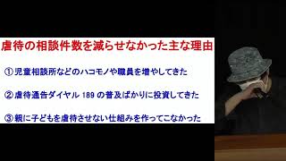 子ども虐待防止策イベント in 千葉 2021　解説：虐待と新しい防止策　#防止策イベント2021