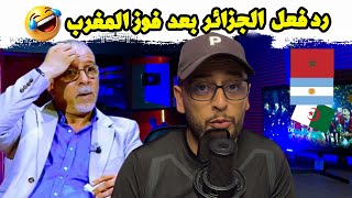 صدمة في الجزائر بعد تتويج المغرب.. شاهد تهنئة دراجي المسمومة ورد فعل الغرفة المظلمة