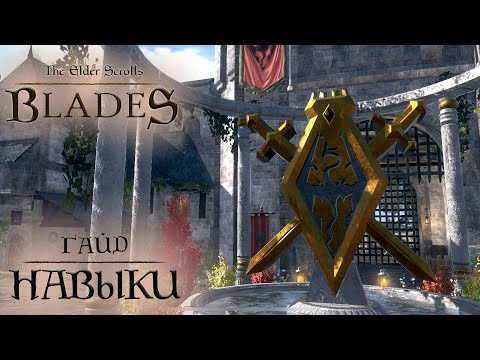 Tes Blades: Гайд по прокачке навыков для игры на арене, в бездне | Заклинания, умения, способности