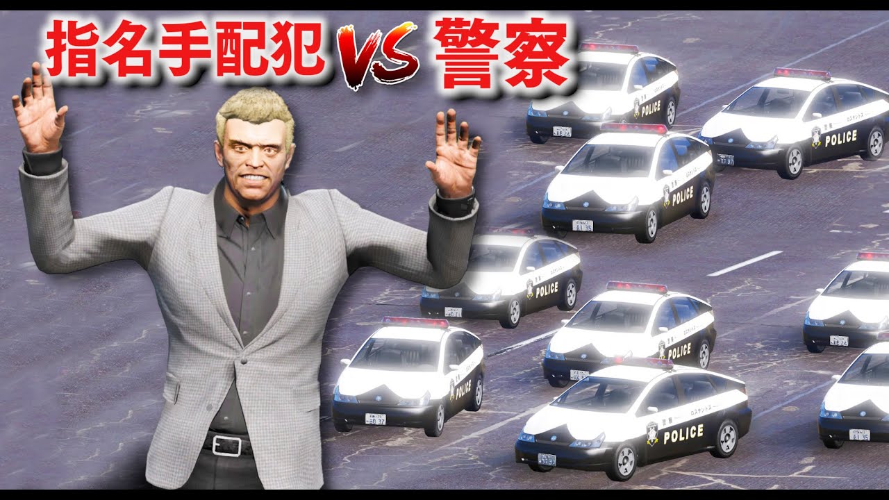 Gta5 プリウス風パトカー Vs トレバー ディレタンテとアステロープをパトカーに魔改造 パトカーが大集合するカオスすぎる大追跡になる 警察官になる 491 ほぅ Youtube