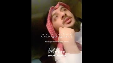 هيثم الدخين وتلاوة خاشعة من سورة الحجر-ان المتقين في جنات وعيون-Haitham Aldokhin Surah Al-Hijr