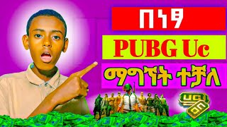 የ Pubg Uc በነፃ ማግኘት ተቻለ | Pubg Uc can be found for free@Osmiteck @abelbirhanu1 screenshot 5