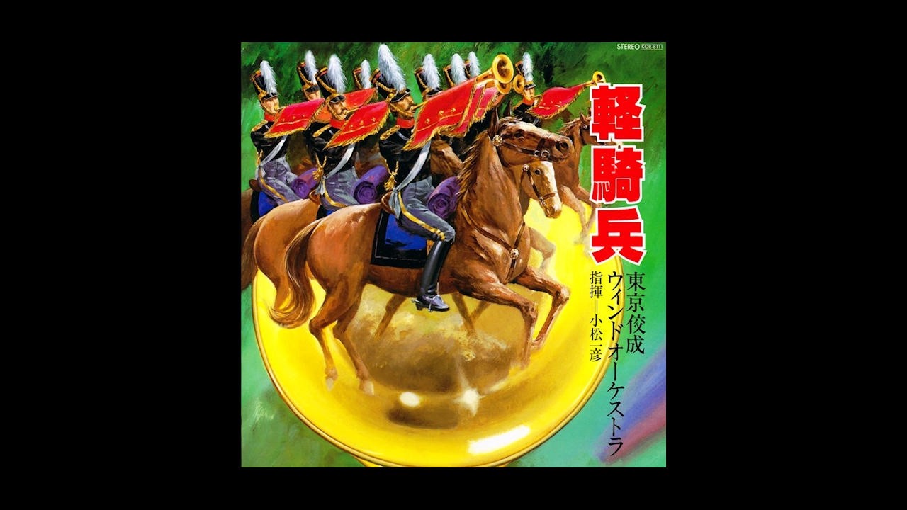 TOKYO KOSEI WIND ORCHESTRA - Light Cavalry LP (1981) - YouTube