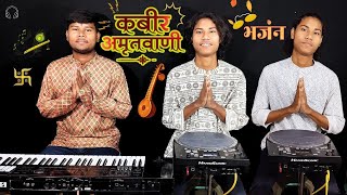 Kabir Amritwani music instrumental❤❤