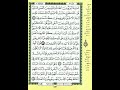 ص 147 سورة الأنعام مكررة 7 مرات للتثبيت الشيخ ياسين الجزائري رواية ورش 