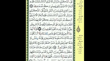 ص 147 - سورة الأنعام - مكررة 7 مرات للتثبيت الشيخ ياسين الجزائري {رواية ورش}