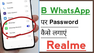 WhatsApp Business Par Lock Kaise Lagaye in Realme Device screenshot 4