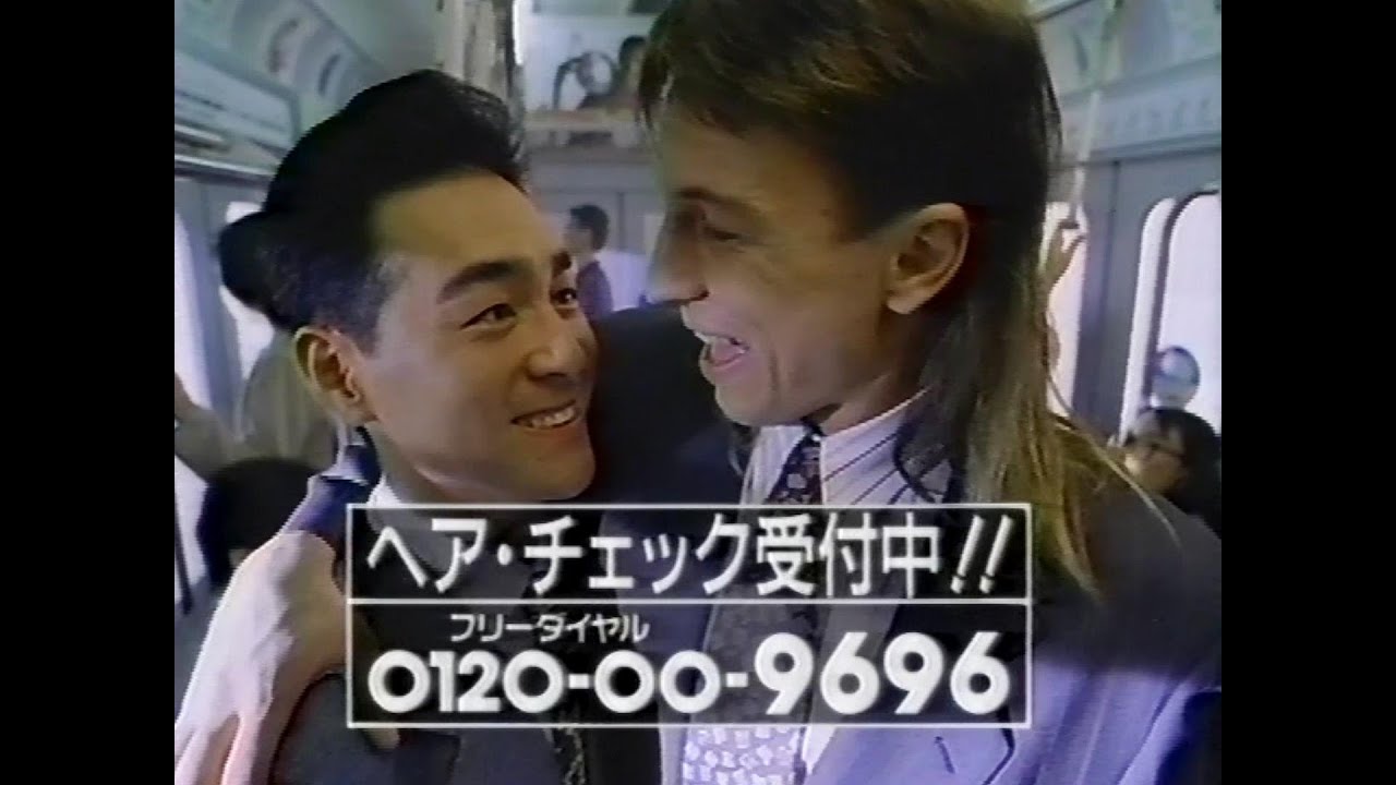 【CM 1993-95】Aderans ヘア･チェック アルシンド 30秒×6