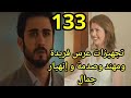 مسلسل حيرة الحلقة 133 عرس فريدة ومهند وصدمة و إنهيار جمال وظهور اخ لرويدا مسلسل حيرة الحلقة 133 عرس فريدة ومهند وصدمة و إنهيار جمال وظهور اخ لرويدا