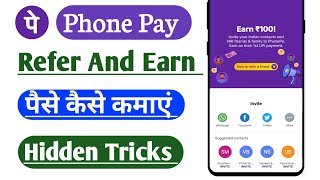 Phone Pe Refer & Earn Phone Pe Refer Karke Paisa Kaise Kamaye Useful Tricks