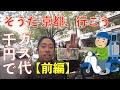 そうだ 京都、行こう。1000円で、スーパーカブ110で。＜前編＞