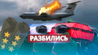 Самолёт с высшим руководством РФ сбит? / Шокирующие подробности