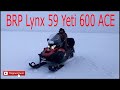 Снегоход BRP Lynx 59 Yeti 600 ACE Разгон с места до 100 км/ч