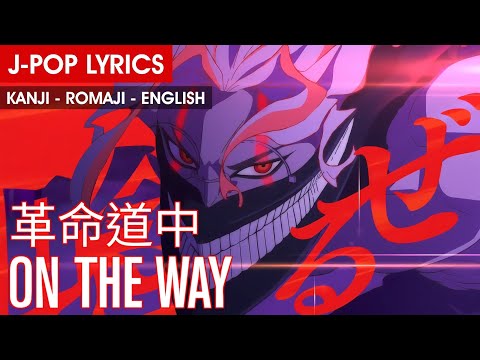 【MV】On The Way - Dandadan Season 2 Opening【Kanji–Romaji–English Subs】