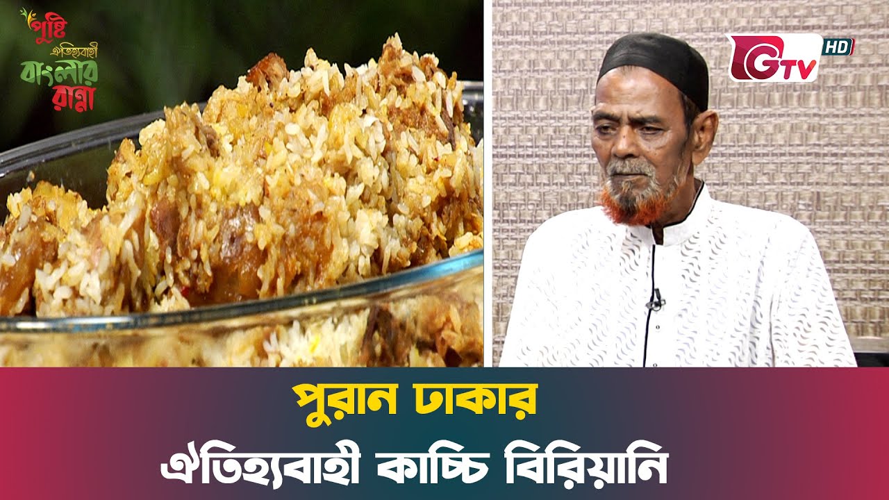 গরিব বাবুর্চির বিখ্যাত কাচ্চি বিরিয়ানি | কাচ্চি বিরিয়ানি | Kacchi Biryani