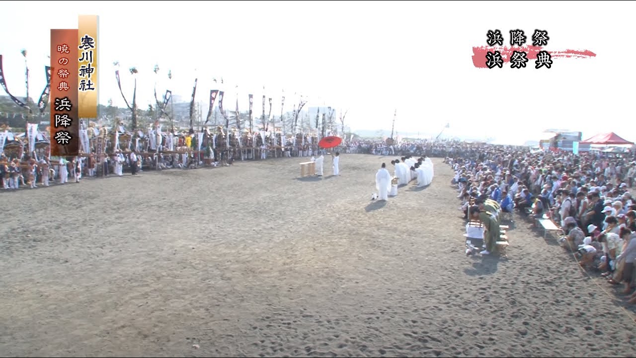 【寒川神社】暁の祭典「浜降祭」【公式】
