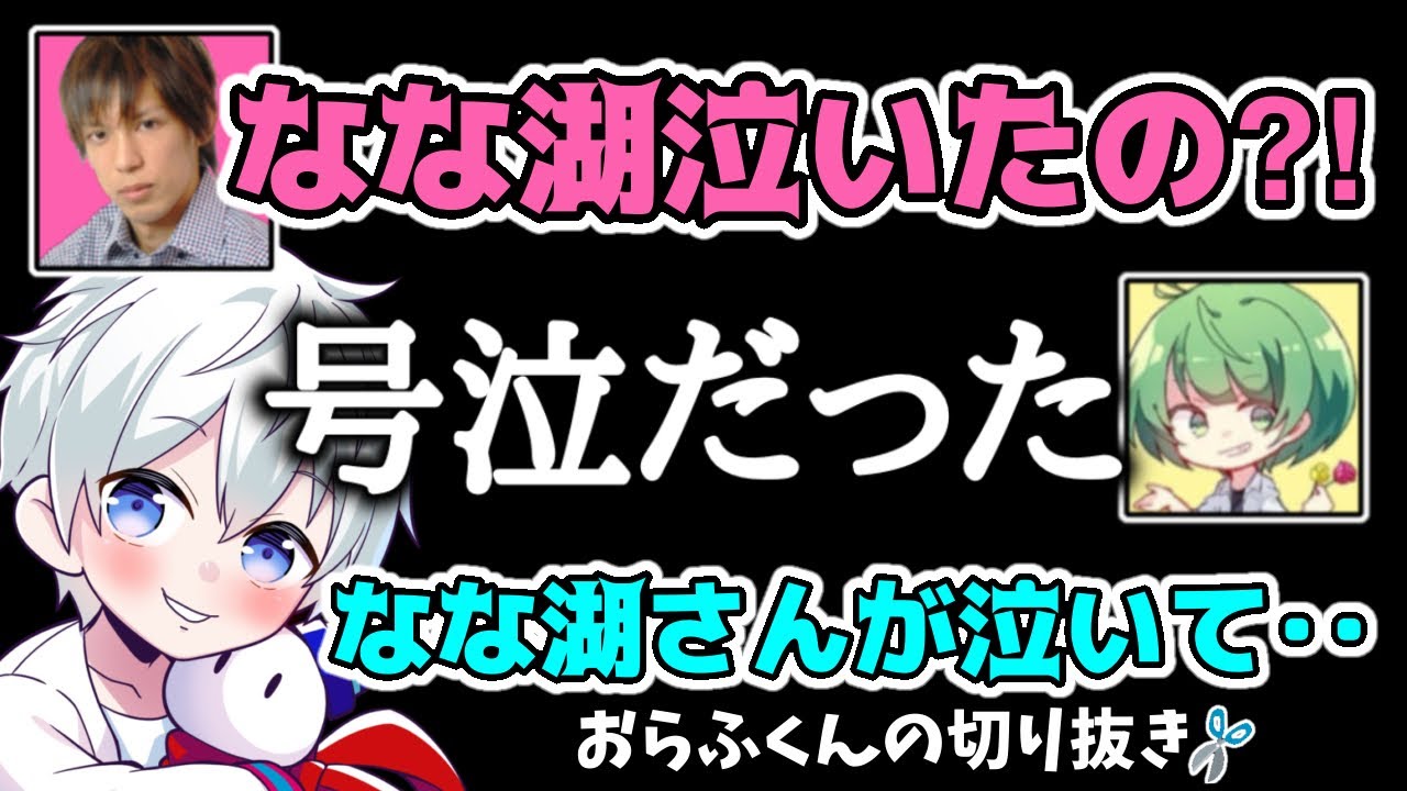 ✂️ 高田さんになな湖さんが男泣きしたのをチクるおらふくんw【おらふくん/切り抜き】☃️