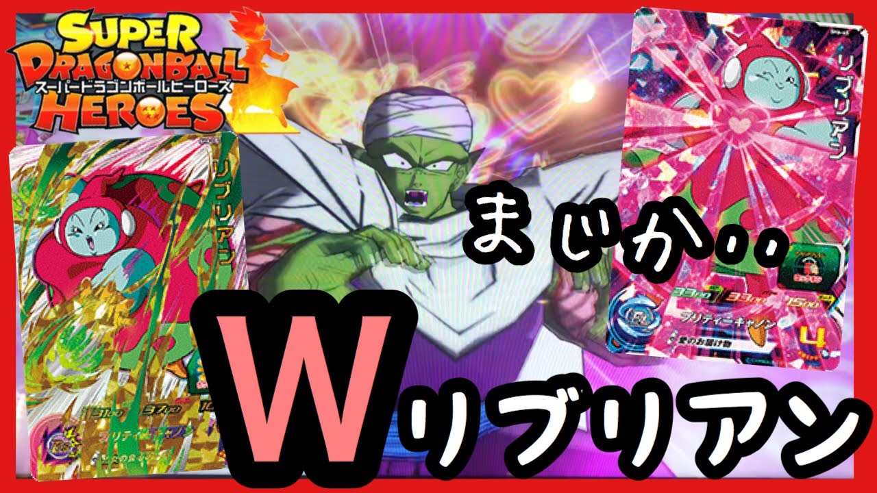 SDBH SRとCPのリブリアンのカードは、優秀なのか？ドラゴンボール 