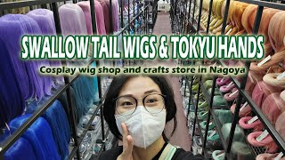 Cosplay Wig Shop in Japan : SWALLOW TAIL WIGS | Tokyu Hands | cosplay supplies in Nagoya