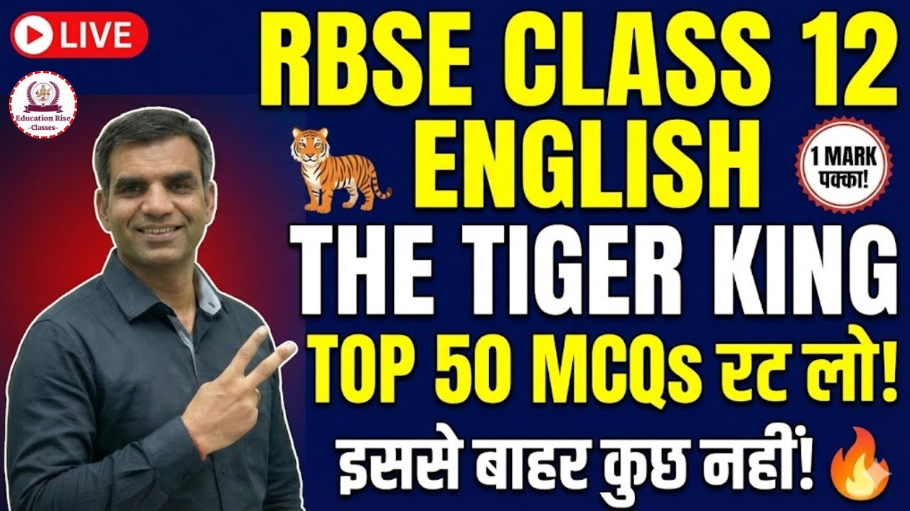 The Tiger King: Top 50 MCQs | ये प्रश्न रट लो, इससे बाहर कुछ नहीं! 🔥 | RBSE Class 12 English