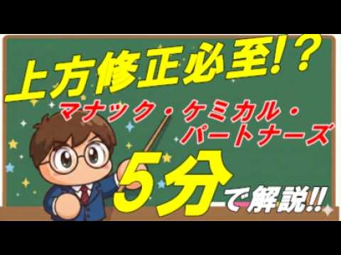 【5分で解説】ヨウ素リサイクルで急騰期待？第2四半期で通期目標達成の「マナック」を徹底分析！