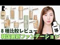 韓国のファンデーションを買う前にぜひ見てください;;;😲オリーブヤングファンデーション🔥