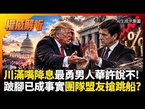 Is Trump officially a lame-duck president? The boldest man in the room, Powell, says no to Trump’...