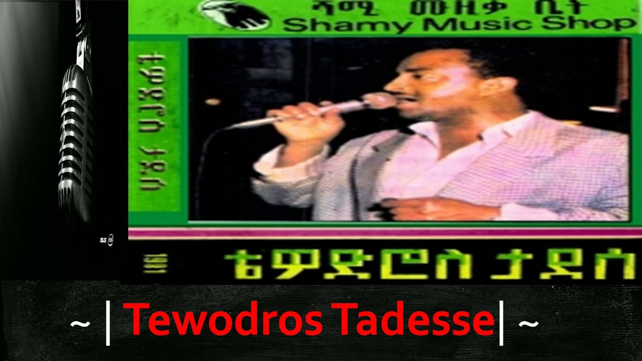 Watch Tewodros Tadesse ( Gudroy ) ~ | Ethiopian Oldies Music| ~ ቴዎድሮስ ታደሠ ( ጉድሮዬ ) on YouTube Watch Tewodros Tadesse ( Gudroy ) ~ | Ethiopian Oldies Music| ~ ቴዎድሮስ ታደሠ ( ጉድሮዬ ) on YouTube
