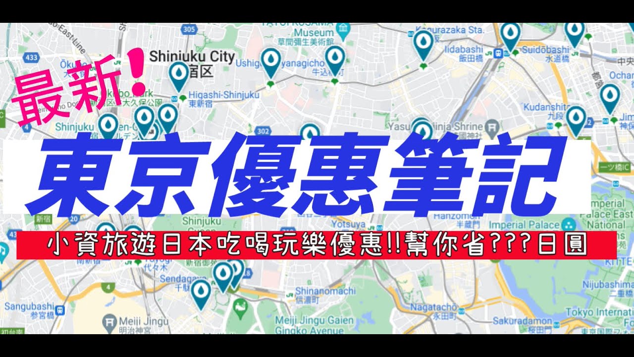 2025東京最強省錢攻略！小資必收藏的優惠筆記＆免費資源大全