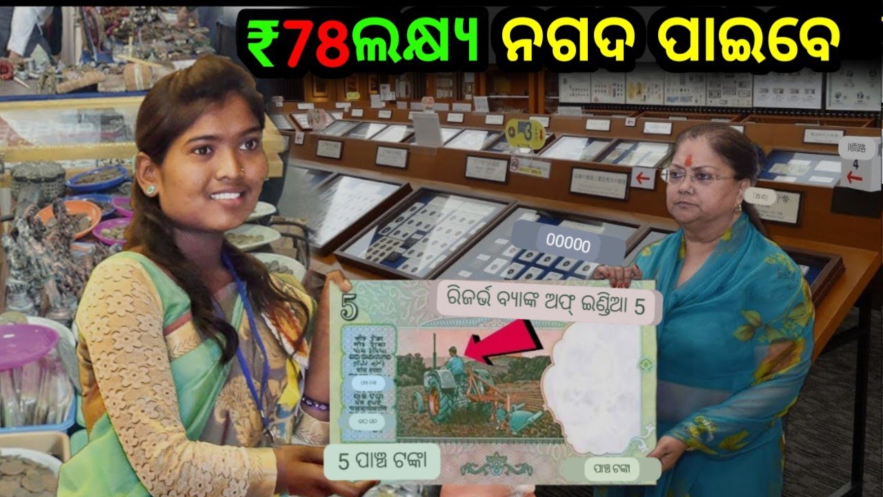 old coin value 2 rupees coin ceiling of 5Lakh 5 rupees note value how