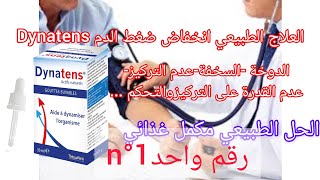 علاج رقم واحد طبيعي٪100 يعالج اعراض إنخفاض ضغط الدم Dynatens