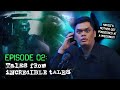 The curse of black magic  with hafidz rahman  tales from incredible tales ep2