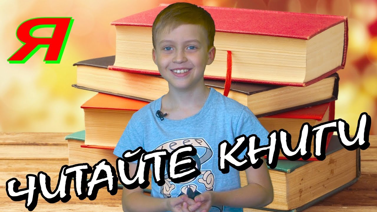 ЗАЧЕМ ЧИТАТЬ КНИГИ интересные стоит прочитать для