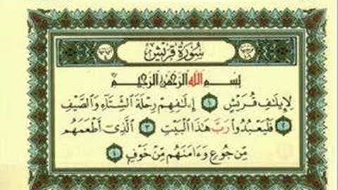 سورة قريش - الشيخ ياسر الدوسري
