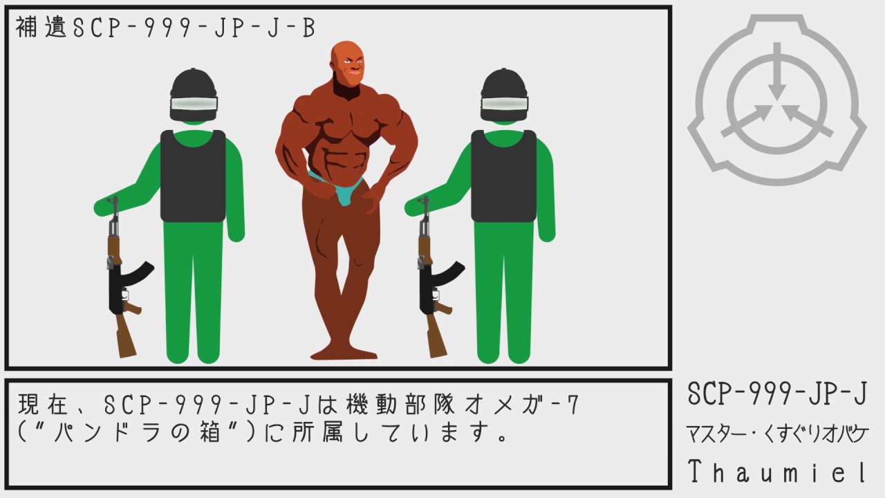 ちんねん on X: SCP-1048(ビルダー・ベア)とSCP-999-JP-J(マスター